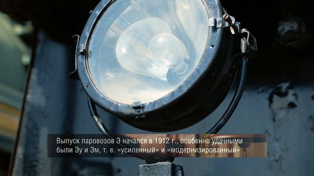 Паровоз Эм 740-57 смотреть онлайн