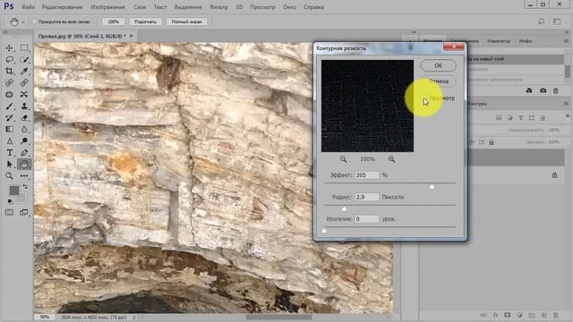 Как настроить резкость с помощью светлых и темных ореолов | Резкость в фотошопе смотреть онлайн