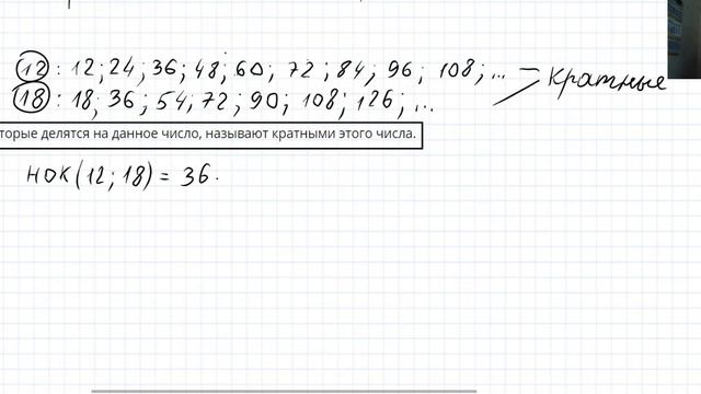 Математика 5 класс Урок 24 НОД и НОК Теория смотреть онлайн