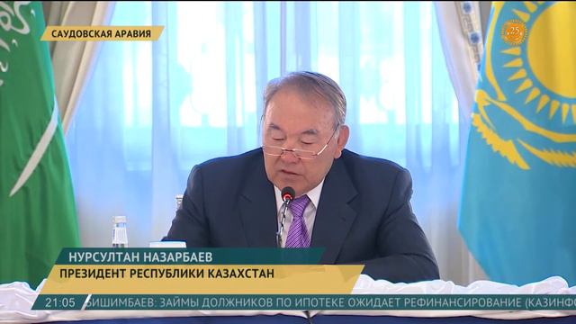 Н.Назарбаев провел брифинг для представителей СМИ по итогам визита в Королевство Саудовская Аравия смотреть онлайн