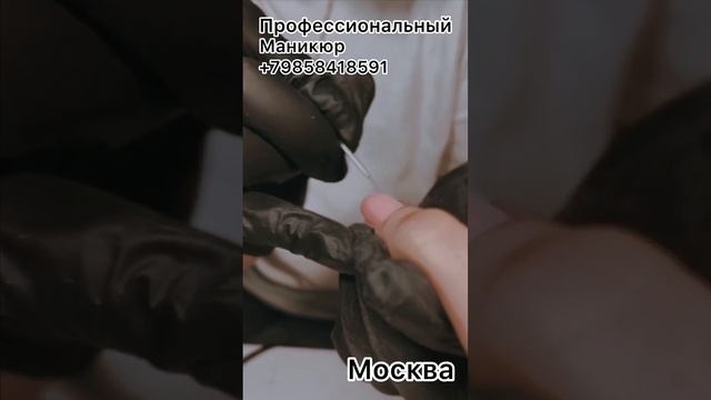ПРОФЕССИОНАЛЬНЫЙ МАНИКЮР✨ ТУТ РОЖДАЕТСЯ ВОЛШЕБСТВО? Москва. #ногти #красода #маникюр смотреть онлайн