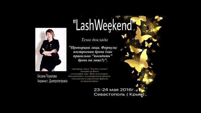 #bezpalenko intro Lash Weekend смотреть онлайн