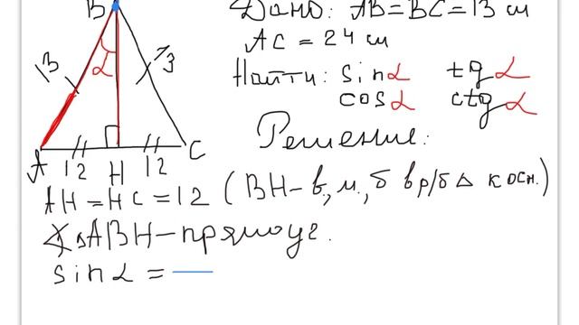 Тригонометрические функции острого угла прямоугольного треугольника урок 2 смотреть онлайн