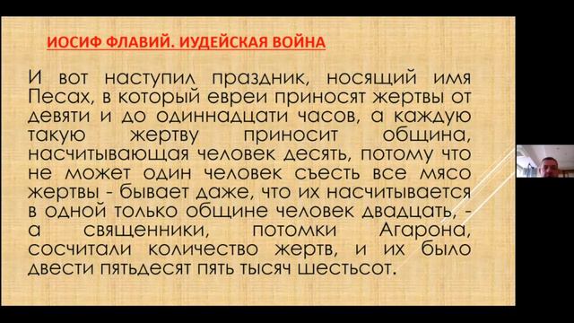 Вебинар Леонида Бимбата "Что такое Песах?" смотреть онлайн