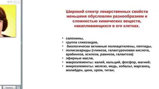 женьшень и его чудесные свойства смотреть онлайн