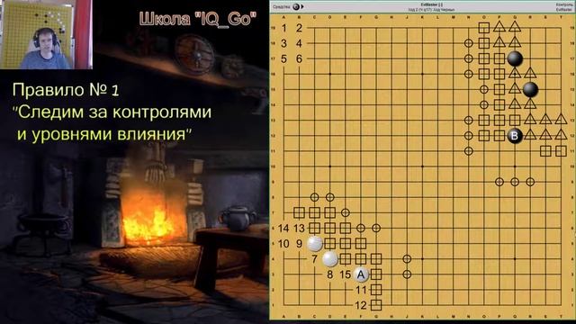 Правило № 1 "Следим за контролями и уровнями влияния" смотреть онлайн