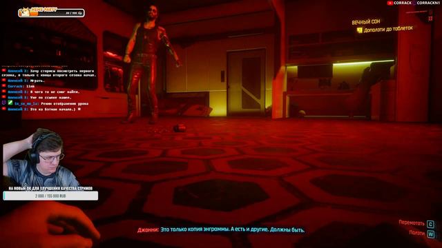 Прохождение CYBERPUNK 2077 от Коррыча №2 смотреть онлайн