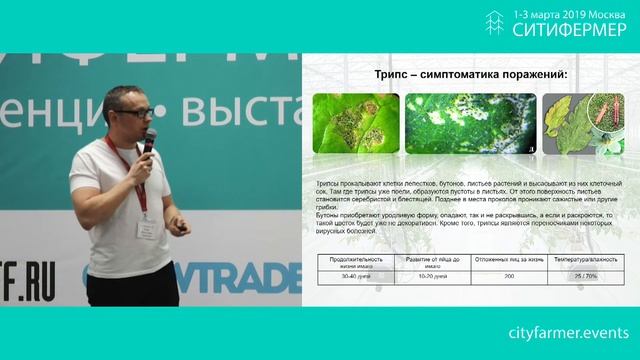 Система защиты растений с применением полезных насекомых | И. Шевченко | Энтомолог | СитиФермер 201 смотреть онлайн
