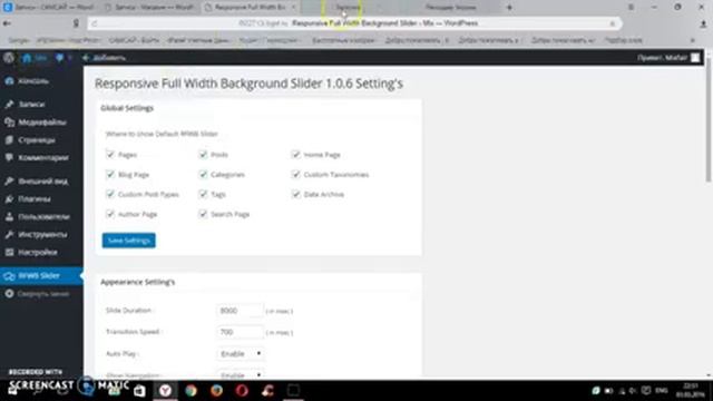 Слайд шоу на фоне сайта Wordpress супер плагин ! 1 смотреть онлайн