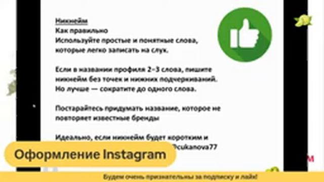 InstaQuest «Как подготовить свой Instagram аккаунт к продажам» смотреть онлайн
