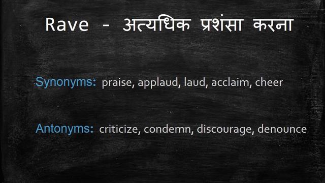 Meaning of Rave in Hindi - HinKhoj Dictionary смотреть онлайн