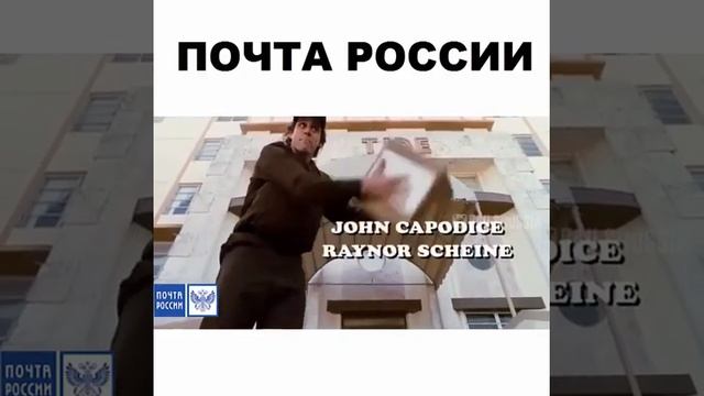 ПОЧТА РОССИИ Эйс Вентура смотреть онлайн
