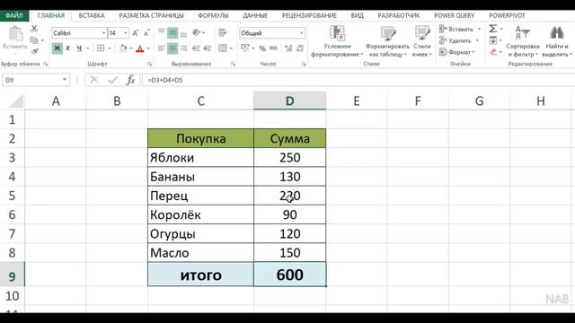КАК посчитать сумму быстро.mp4