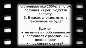 Отмена платы за капремонт с 1 января: кому из пенсионеров?