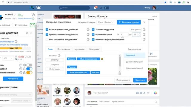 Нужен трафик? Как добавить много друзей и подписчиков VKontakte?Topleaders+ VK Boss Комбо. Разбор смотреть онлайн