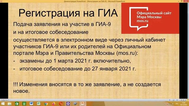 Родительское собрание по вопросам ГИА в 9 классе смотреть онлайн