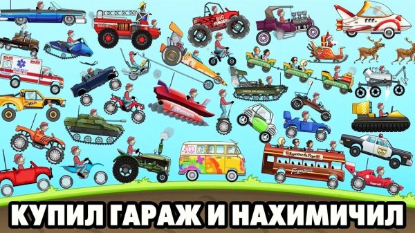 Hill Climb Racing #3 ГОРЕ ИНЖЕНЕР 藍