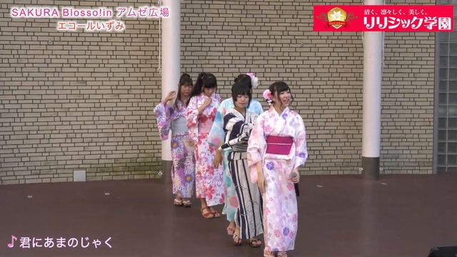 リリシック学園・SAKURA Blosso!in アムゼ広場　2部　2019/08/17 【4K60p】 смотреть онлайн