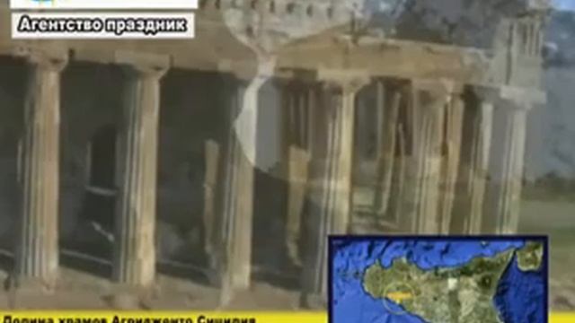 Sicilia Туризм в Агридженто Сицилия Италия лето 2012 смотреть онлайн