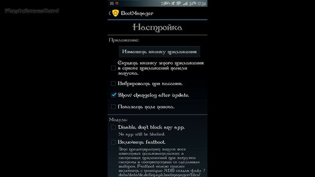 BootManager - Контроль автозагрузки Android смотреть онлайн