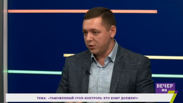 Таможенный стоп-контроль: кто кому должен? смотреть онлайн