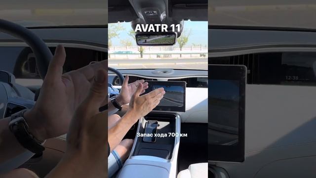 AVATR 11 700 км запас хода доставим в любой город +79041220082