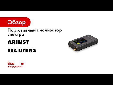 Обзор программного обеспечения и обучение работе с Arinst SSA смотреть онлайн