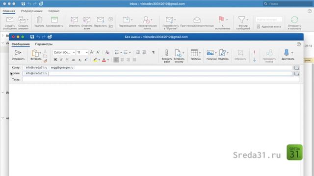 Поля Кому, Копия, Скрытая копия в Outlook для Mac смотреть онлайн