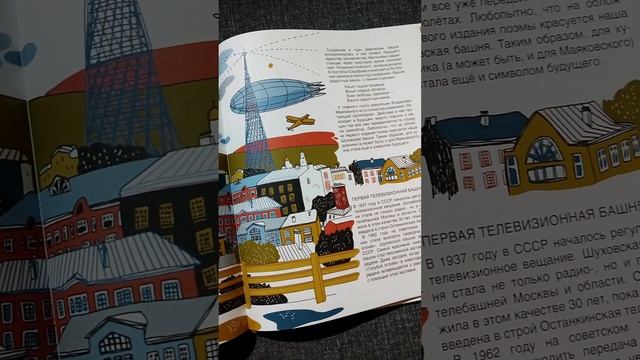 Мир инженера Шухова. Как работает мозг изобретателя. Издательство Альпина дети. смотреть онлайн