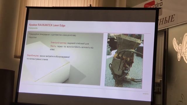 Лазерное кромкование. Запись семинара компании REHAU. Одесса ноябрь 2017 смотреть онлайн