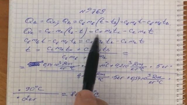 Задача 769 Перышкин 8 класс