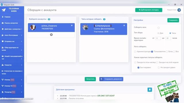 Telegram Soft парсинг , сборщик с аккаунта телеграм через программу. BLB.team.mp4
