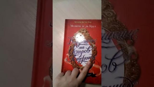 книга Возвращение на остров потерянных смотреть онлайн