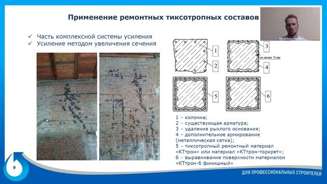 Ремонт бетонных и железобетонных конструкций. Лекция 1 смотреть онлайн