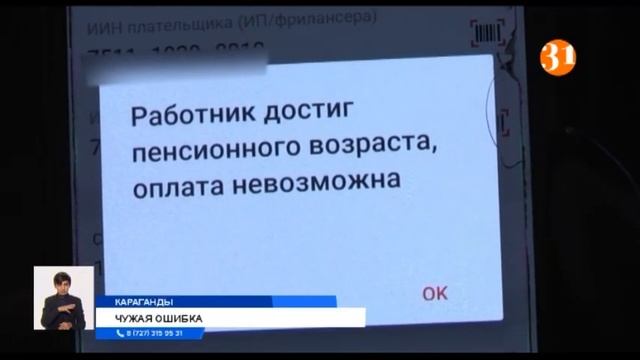 Некоторые казахстанцы остались без пособий из-за ошибок в ИИН смотреть онлайн