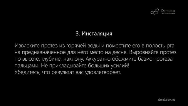 Съемный протез зуба