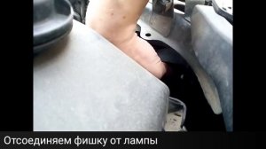 Замена ламп ближнего света фар Шевроле Авео т300