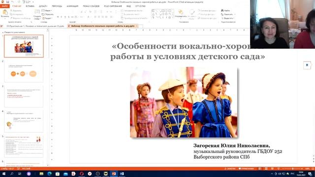 Вокально-хоровая работа с дошкольниками – работа над песней. смотреть онлайн