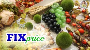 ?РУКОДЕЛЬНЫЕ покупки FIX-PRICE?