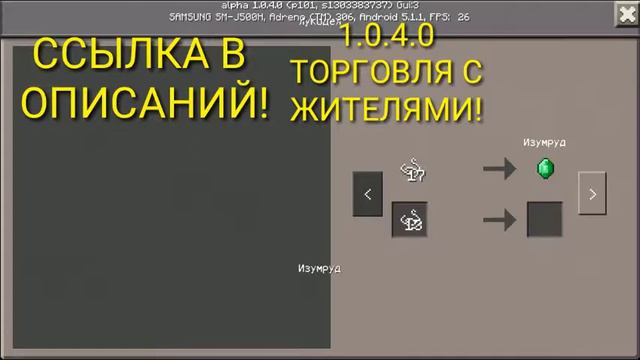 ВЫШЛА НОВАЯ ВЕРСИЯ МАЙНКРАФТА ПЕ! 1.0.4 ТОРГОВЛЯ С ЖИТЕЛЯМИ! смотреть онлайн