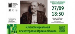 Экзистенциальная психотерапия Ирвина Ялома