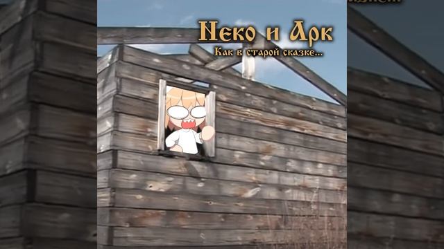 Проклятый старый лоток || Король и Шут - Проклятый старый дом Neco-Arc (AI Cover) смотреть онлайн