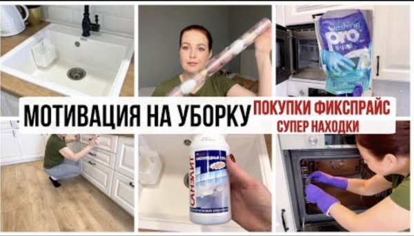 ✅ СУПЕР СРЕДСТВО ДЛЯ БЕЛИЗНЫ ? Покупки ФиксПрайс / МОТИВАЦИЯ НА УБОРКУ /Убирайся со мной/ Влог