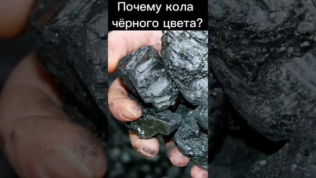 Почему кола черного цвета? смотреть онлайн