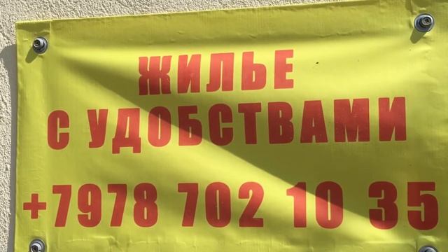 Аренда жилья у моря , посёлок Курортное (Русская Мама), озеро Чок-Рак , Керчь смотреть онлайн