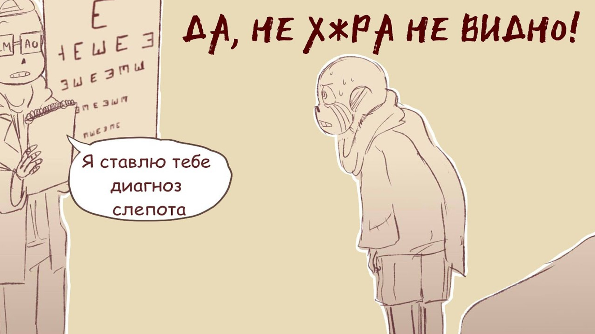ДА, НЕ Х*РА НЕ ВИДНО! | UNDERTALE COMICS MIX смотреть онлайн