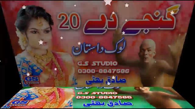 Lok Dastan Ganje De 20 Lok Fankar Sadiq Bhatti Baag Mor Wala смотреть онлайн