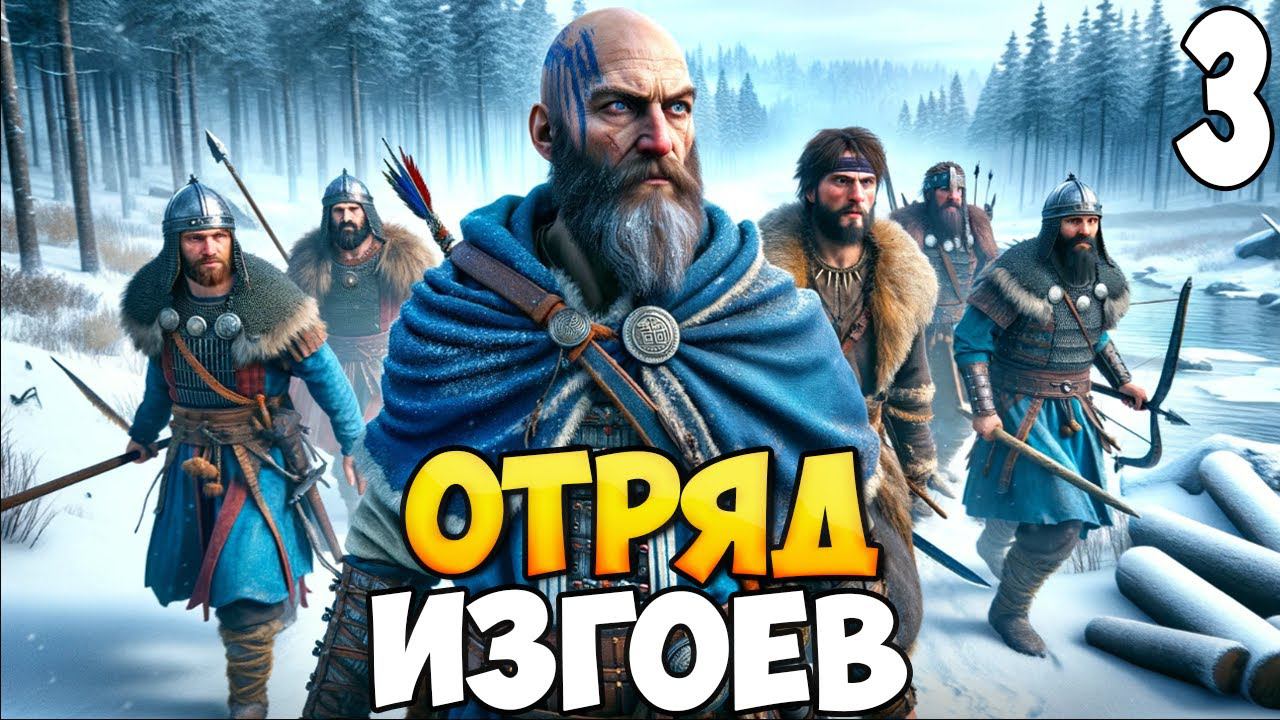БРОДЯГА ПРОТИВ МИРА ➤ Mount & Blade 2: Bannerlord #3 смотреть онлайн