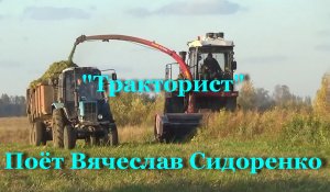 Тракторист