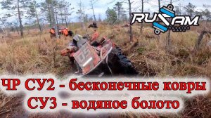 ЧР России по трофи на квадроциклах. СУ2 - КРАХ. СУ3-реабилитация